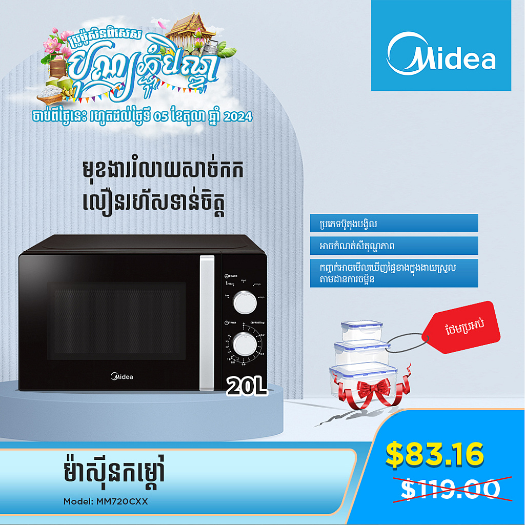 Midea Microwave Oven (20L,700W) Gift MCA Midea Food container